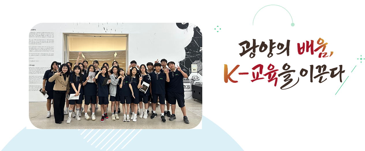 더 나은 미래로 함께 열어가는 탄탄한 광양교육