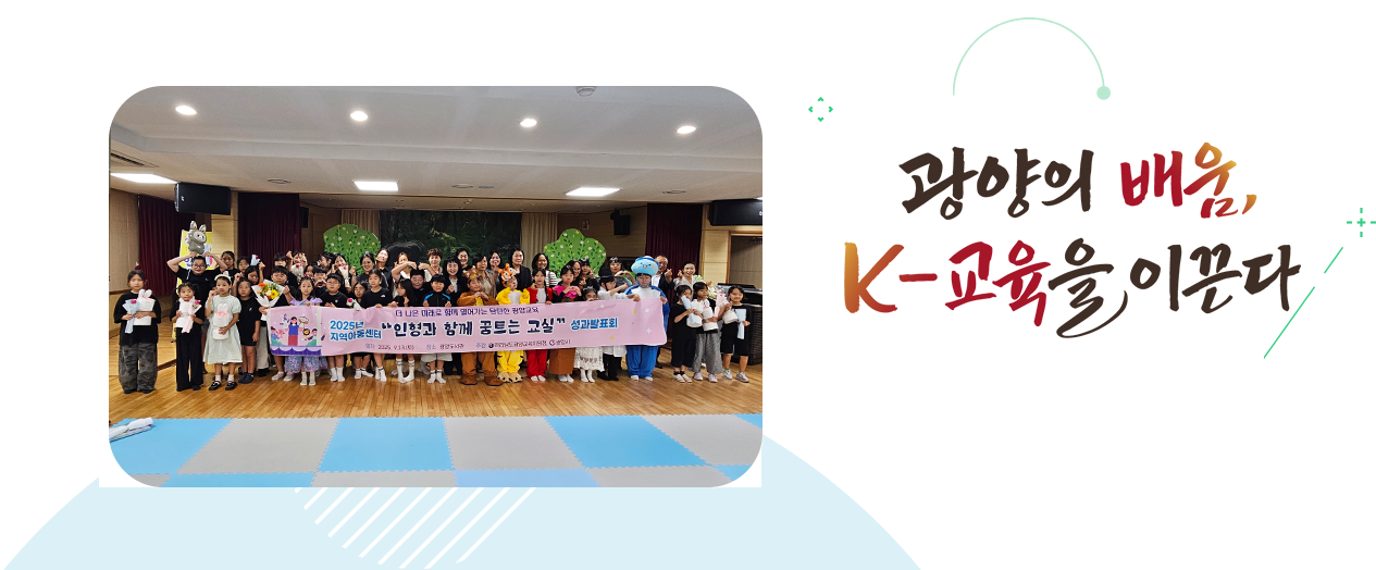 더 나은 미래로 함께 열어가는 탄탄한 광양교육